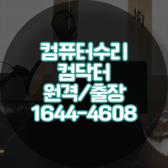  오산시 최고의 컴퓨터 수리 및 설치 서비스: 맞춤형 솔루션 제공