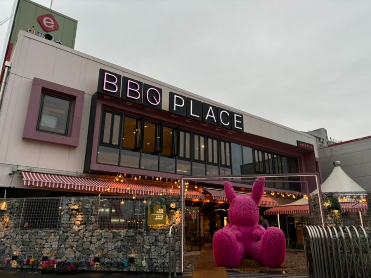  일산 셀프 실내 바베큐장, 마트에서 장봐서 바로 먹는 비비큐 플레이스 (BBQ Place)