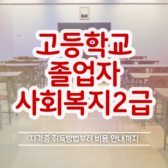  울산 사회복지사 실습 사회복지사 비전공자도 학은제 활용하여 빠르게