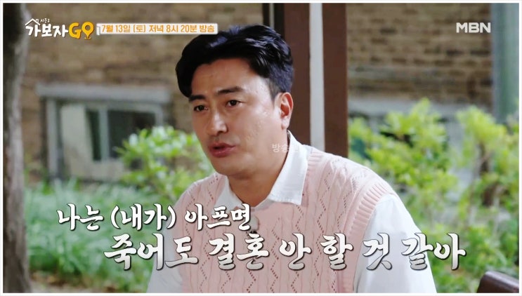  가보자GO 안정환 김나윤 박성광 홍현희 리얼버라이어티 시즌2 축구은퇴 극복 인생이야기 셀럽 친구집방문 진솔한대화 MBN