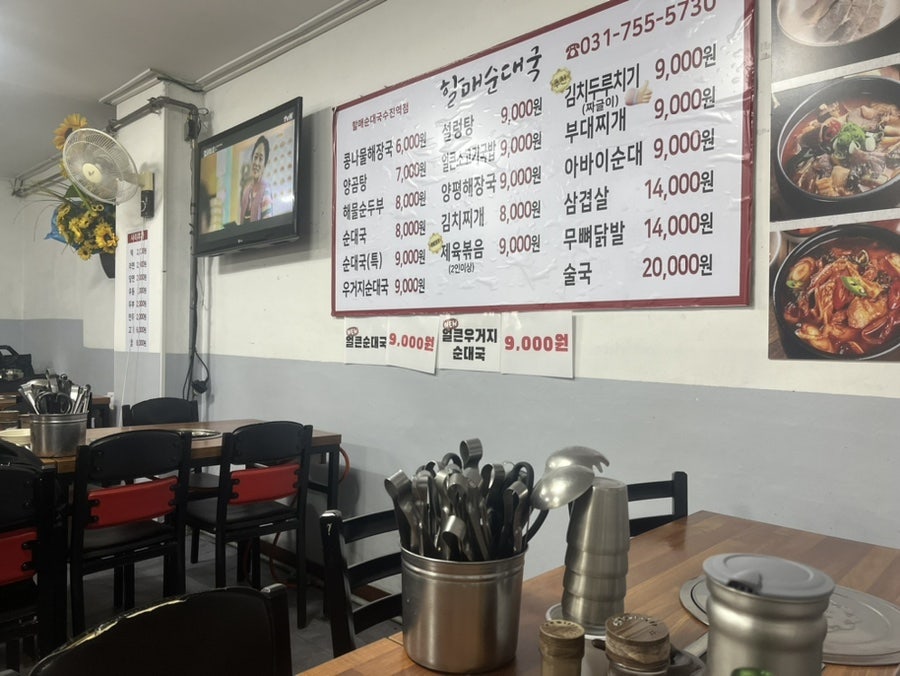 할매순대국 수진역점 사진 3