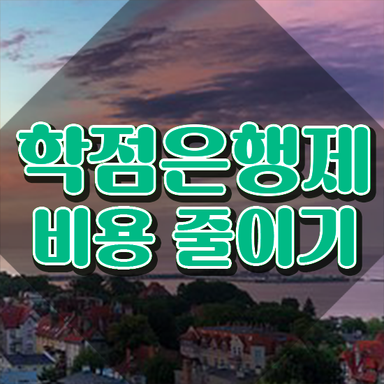  학점은행제 과 , 학점은행제 학습플래너 이렇게 확실하게 확인해보세요