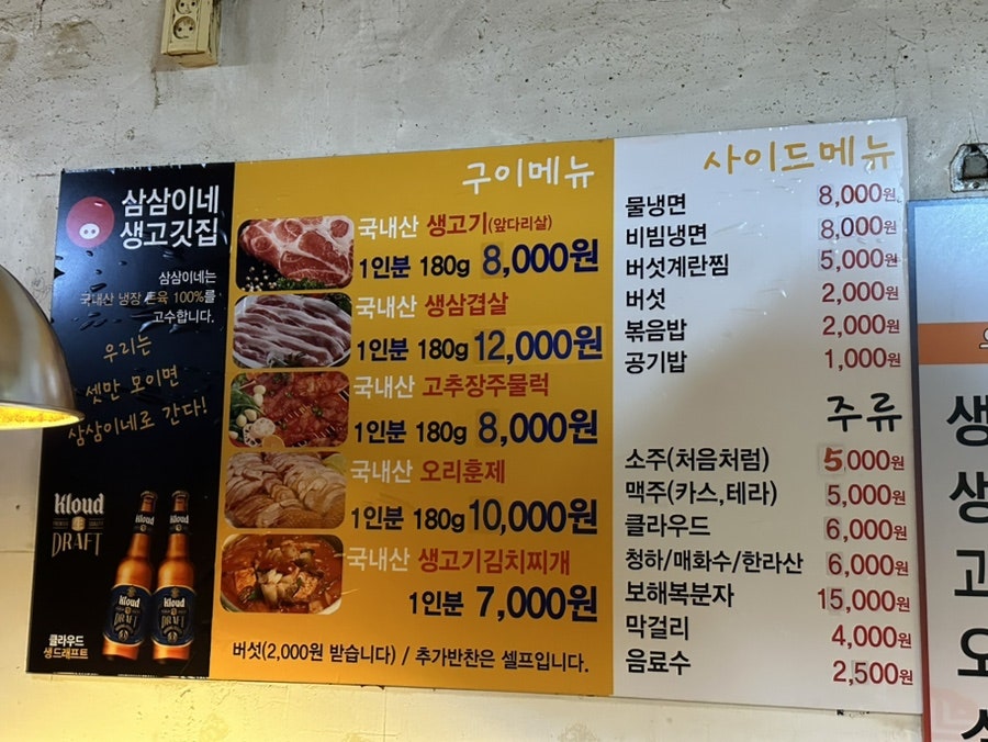 삼삼이네생고깃집 양재점 사진 3