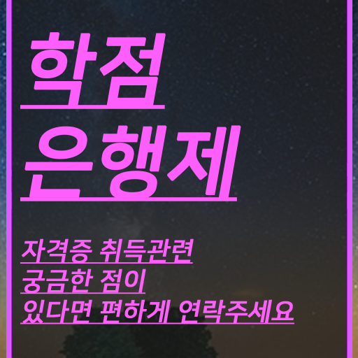  학점은행제 경영학 간단하게 준비했던 꿀팁 모음