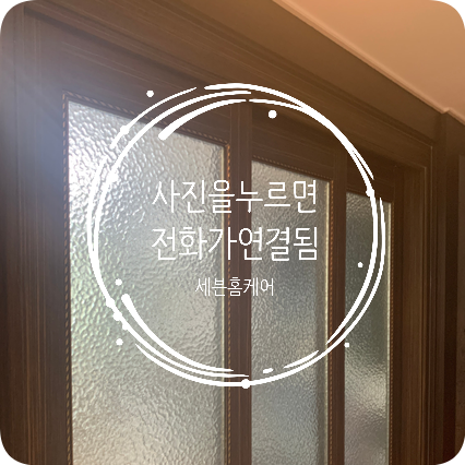 중문수리 3연동중문 와이어 끊어짐 교체