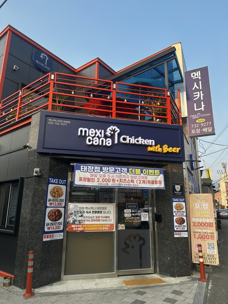 멕시카나치킨 태장점 사진 3