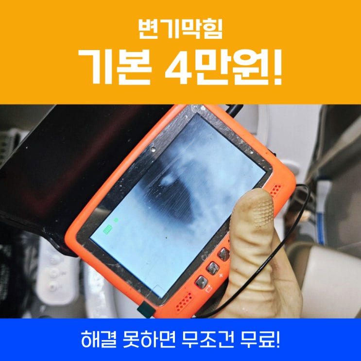  동탄변기막힘 변기막힘관통기 안되면