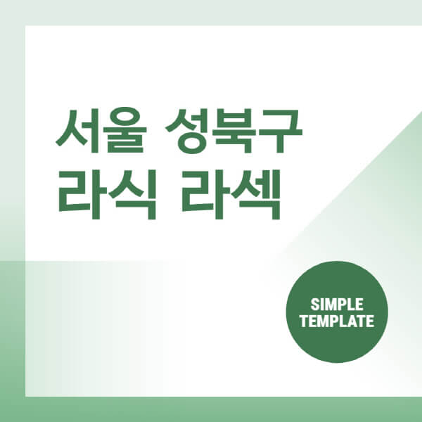  서울 성북구 안과 추천, 시력교정 수술, 렌즈삽입술, 녹내장, 백내장 비용