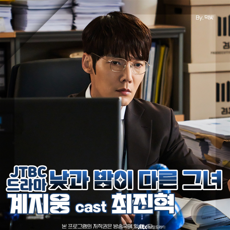jtbc드라마 <b>낮밤녀</b> <b>최진혁</b> 3화 인연은 무슨