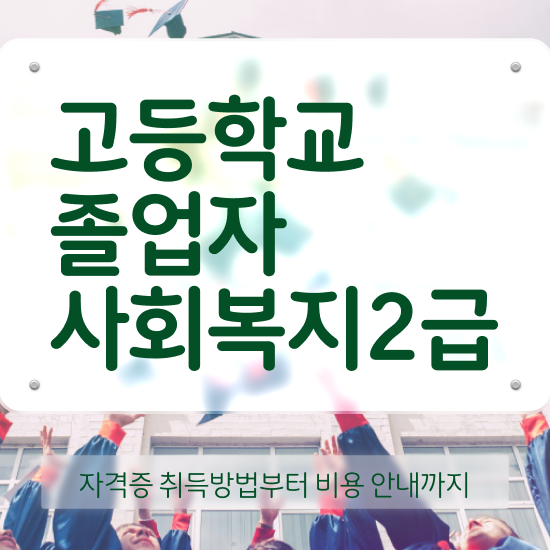  학점은행제 추천 조건없이 학점은행제 학위 걱정하지 말아요