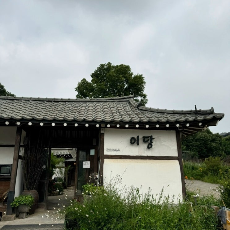  수산동 한옥 브런치카페 이당비스트로