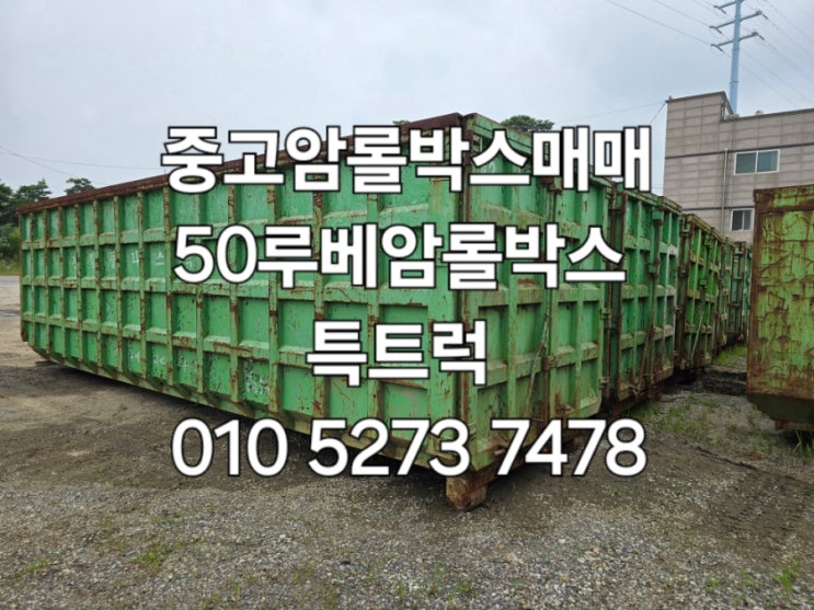  50루베암롤박스 판매합니다. 특트럭