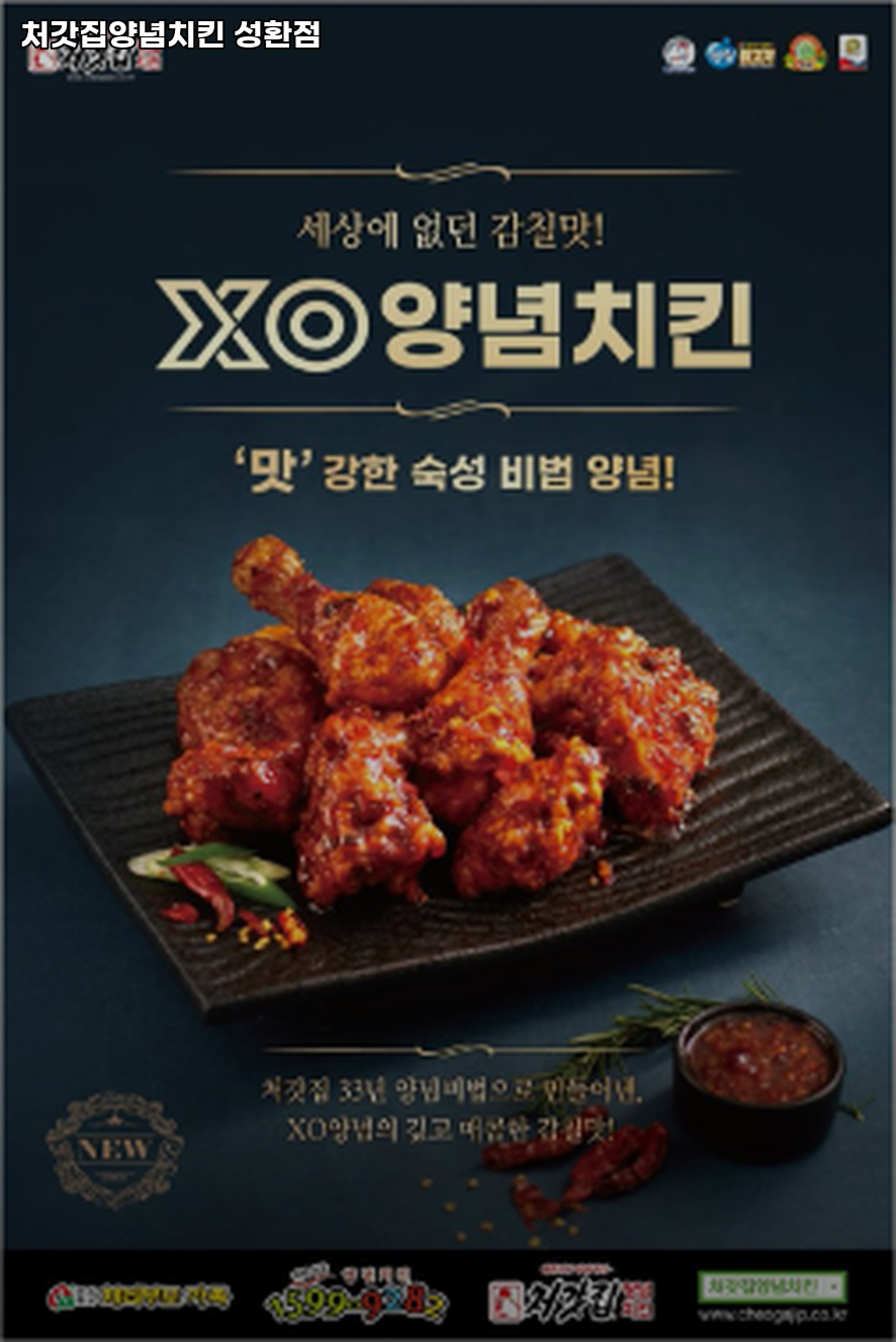 처갓집양념치킨 성환점 사진 1