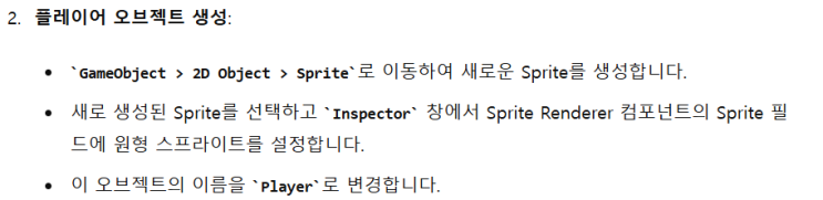 플레이어를 wasd 키를 이용해 움직여 봅시다.