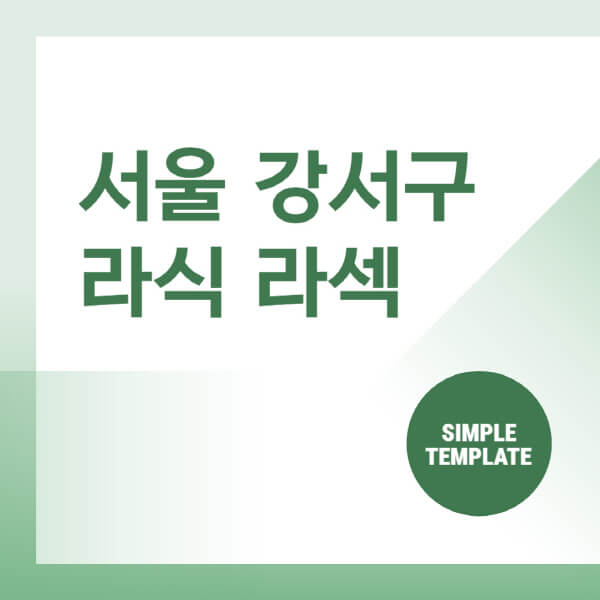  서울 강서구 안과 추천! 라식, 라섹, 렌즈삽입술, 백내장, 녹내장 가격 비교