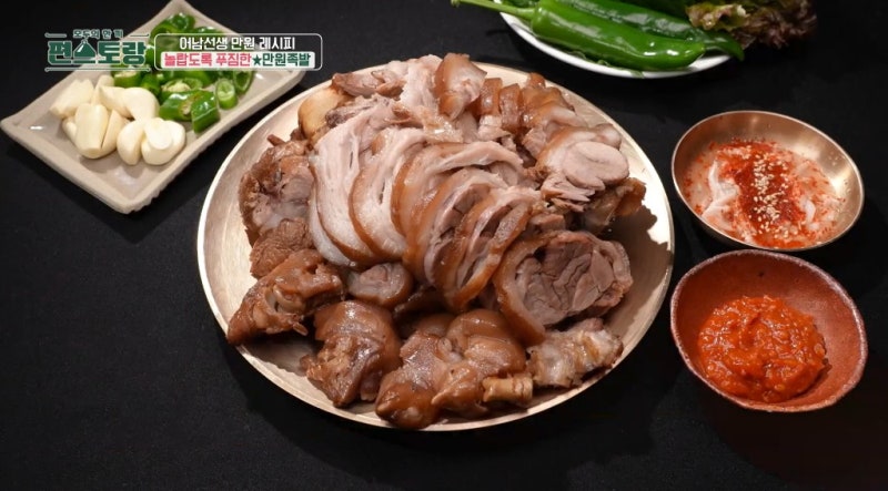편스토랑 만원족발 어남선생 류수영 족발 집에서 족발 만드는법