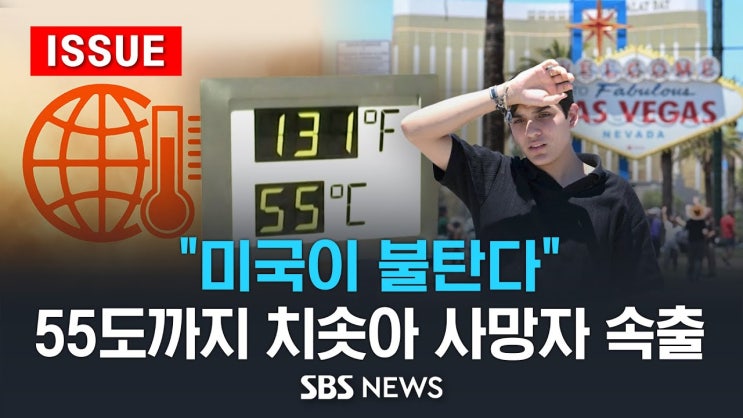 "미국이 불탄다" 55도까지 치솟아 사망자 속출 "미국이 불탄다" 55도까지 치솟아 사망자 속출