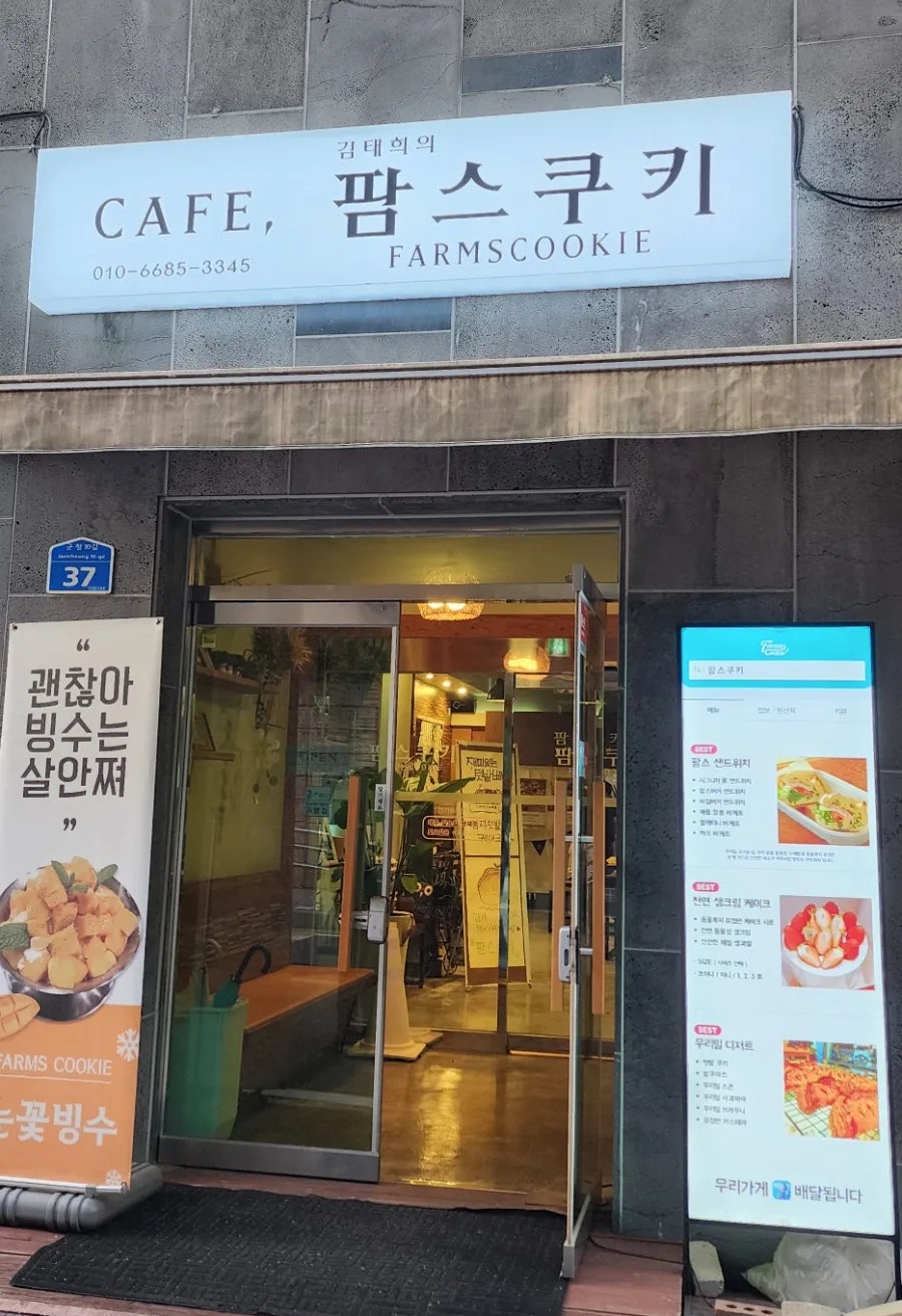 팜스쿠키 사진 1