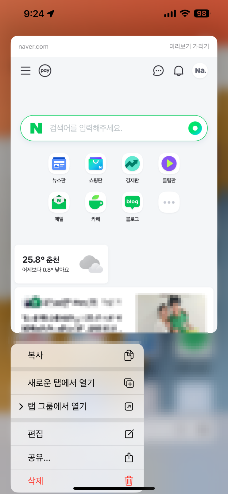  [맥북 사용 팁]맥북 네이버 모바일 PC버전으로 변경 방법