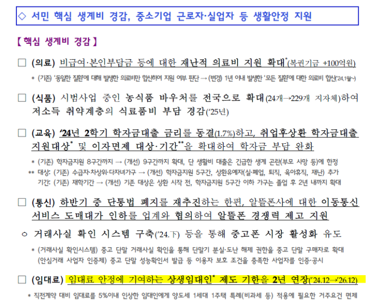  상생임대인 제도 2026년12월까지 연장