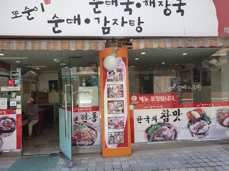 또순이순대국 경희대점 사진 2
