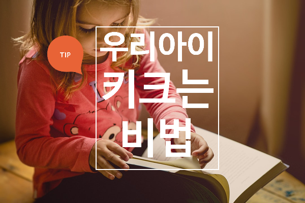  "아이 키 성장 꿀팁, 엄마의 사랑이 담긴 비법! "