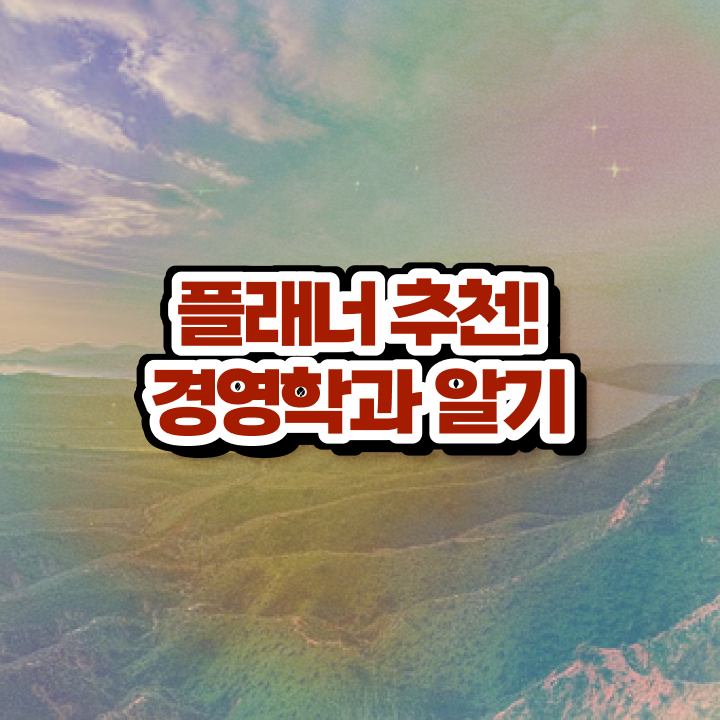  약대학점은행제 인강만 듣고 준비한 꿀팁 모음