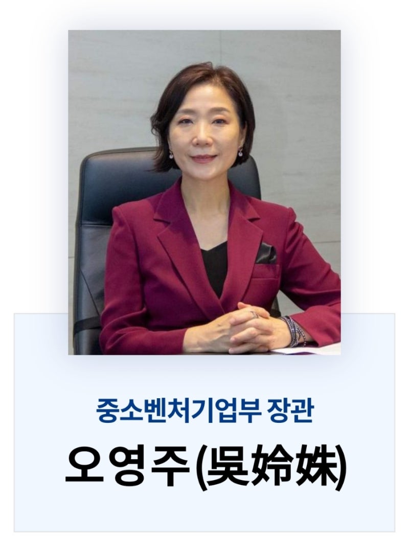 [이슈인물] 거래처가 될랑가? (전,베트남 대사) 중기부장관 오영주, 유엔통 외교관출신 !! 남....