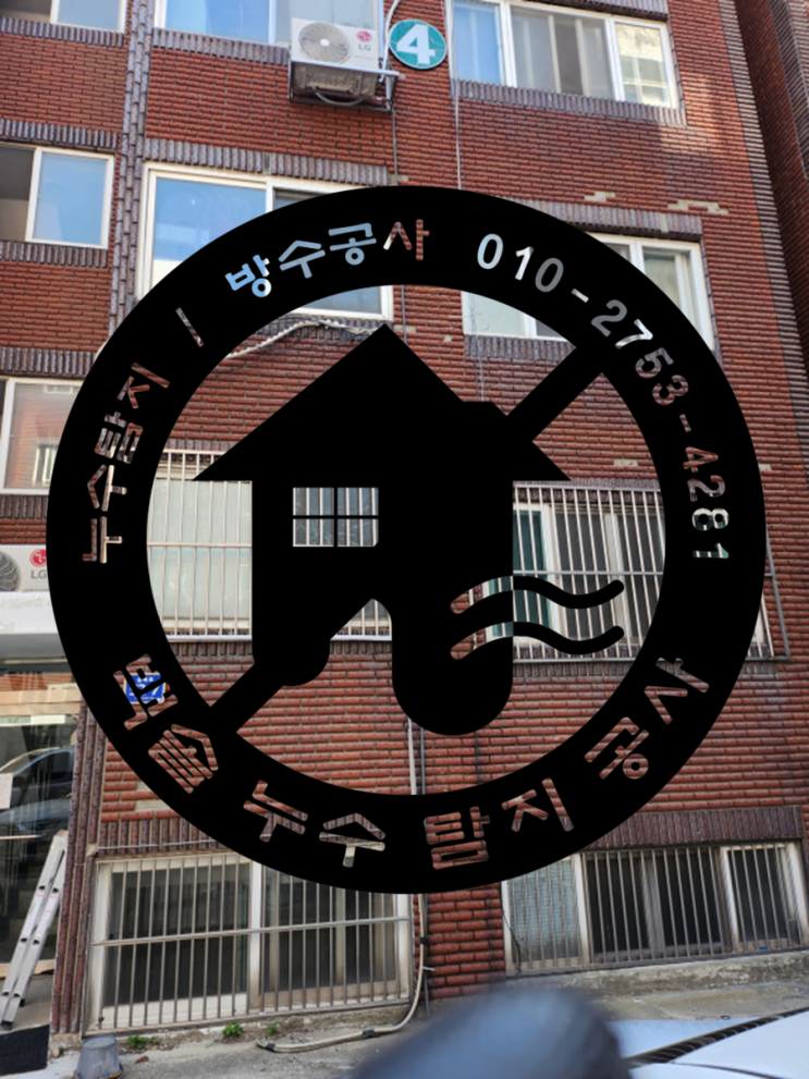  갈산동 빌라 누수탐지 - 공용수도배관에서 누수가 되었는데 누수를 잡을 수 있나요??