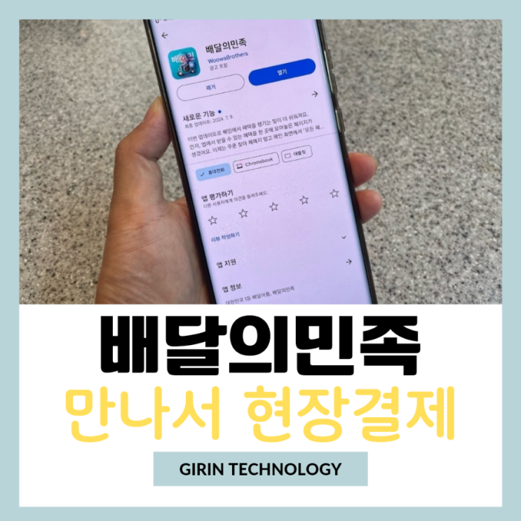  배민 배달의민족 만나서 현장결제 간단한 방법