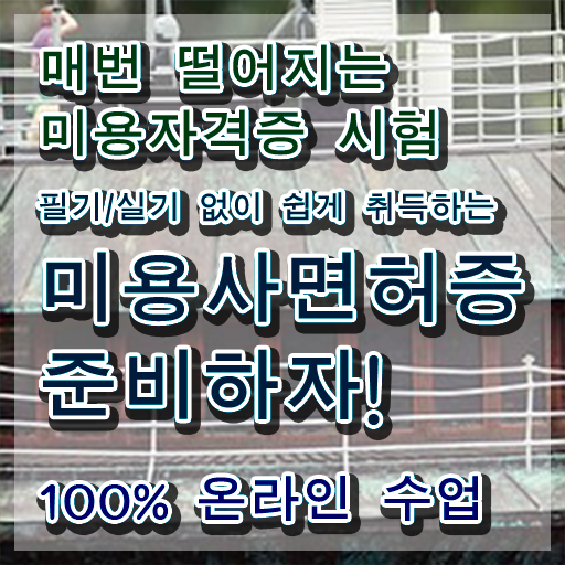  왁싱샵 취업 , 왁싱샵 창업 자격증 취득 비법 및 커리큘럼 순서대로 공유드려요