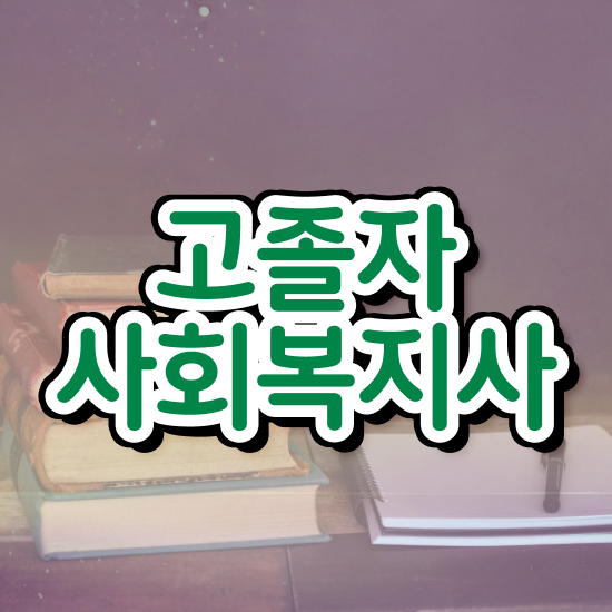  학점은행 편입 , 학점은행제 학습플래너가 비용절감 기간 단축 과정 보고싶다면