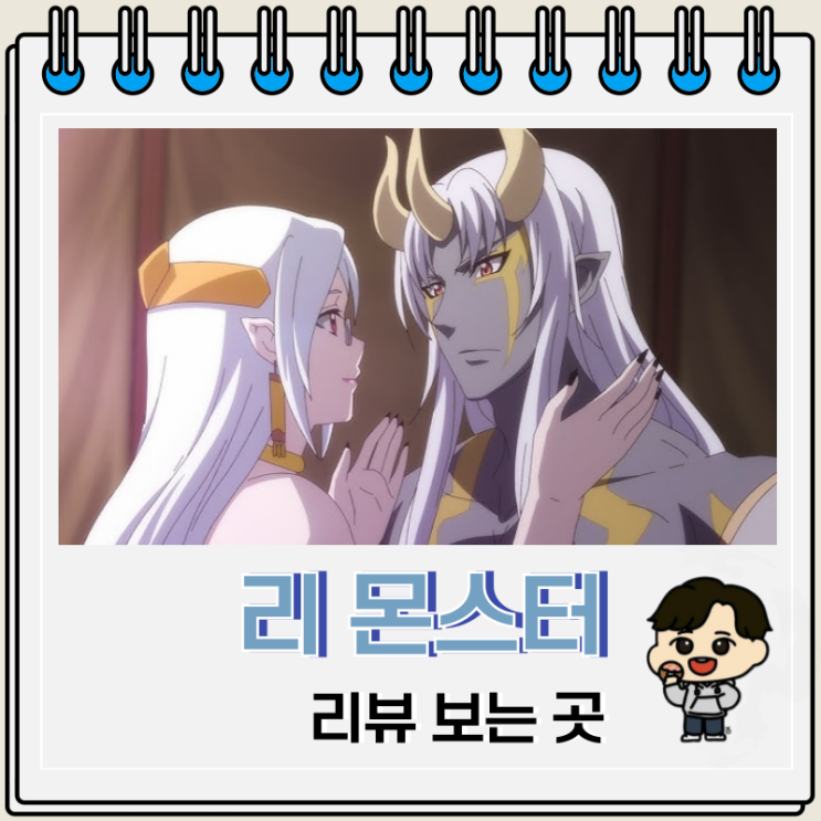 이세계 하렘 리 몬스터 리뷰 보는 곳 이세계 하렘 리 몬스터 리뷰 보는 곳