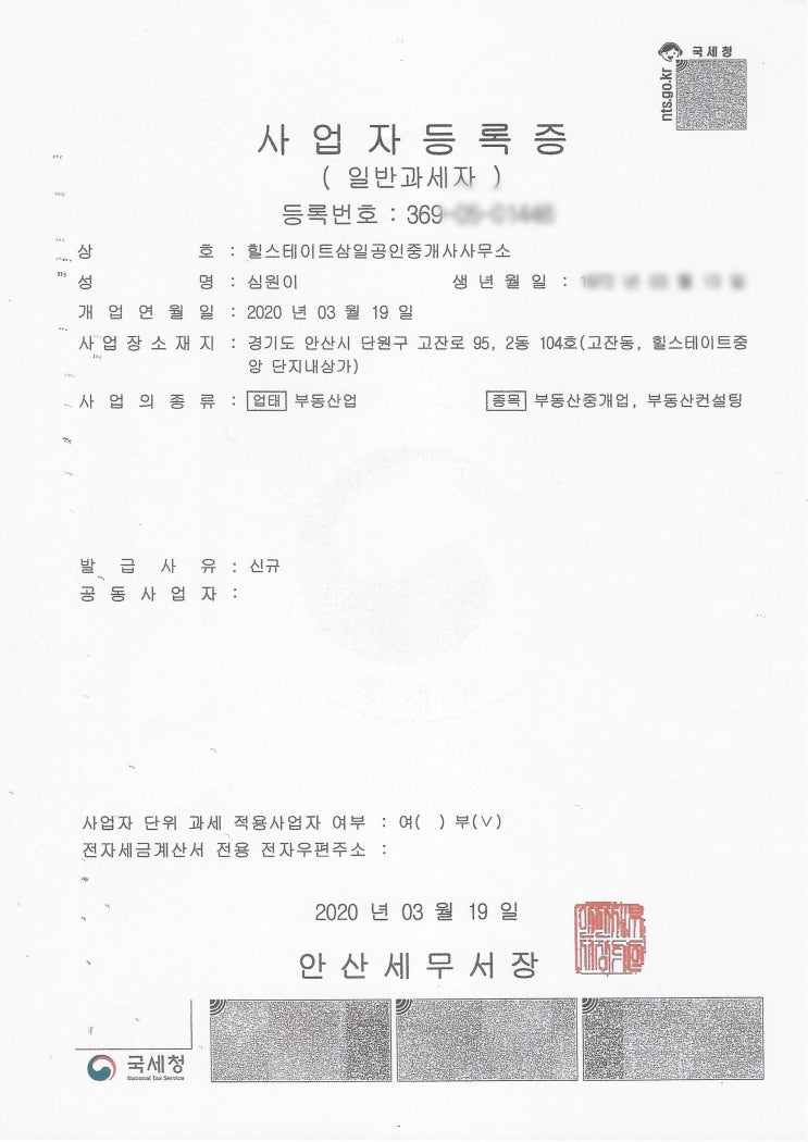 사업자 등록 안내 사업자 등록 안내