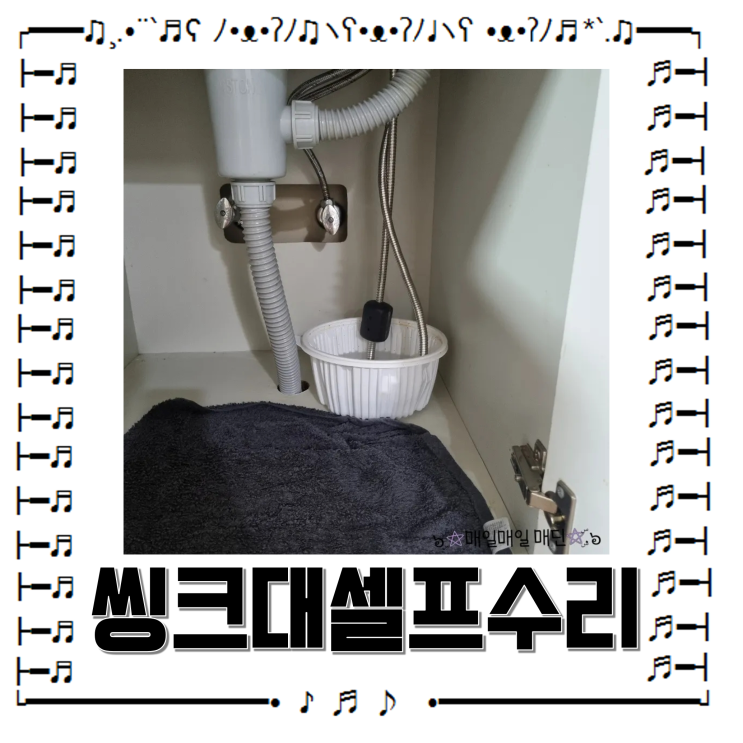  [생활] 씽크대물샘 씽크대고장 수전물샘 셀프수리