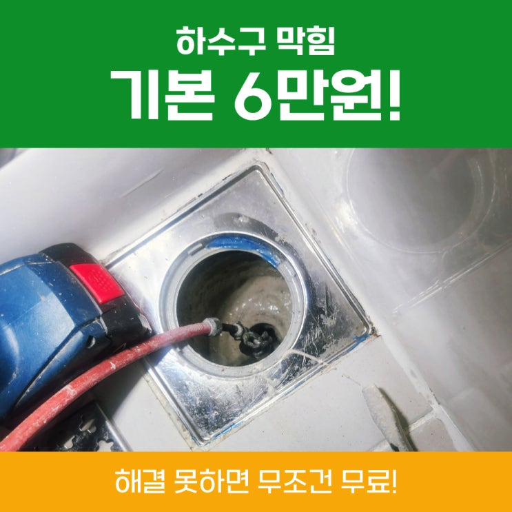  잠실하수구막힘 화장실배수구뚫기 다이소화장실하수구 안되면