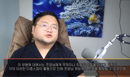 유튜버 <b>구제역</b> “쯔양 폭로 막으려 이중 <b>스파이</b>한 것”
