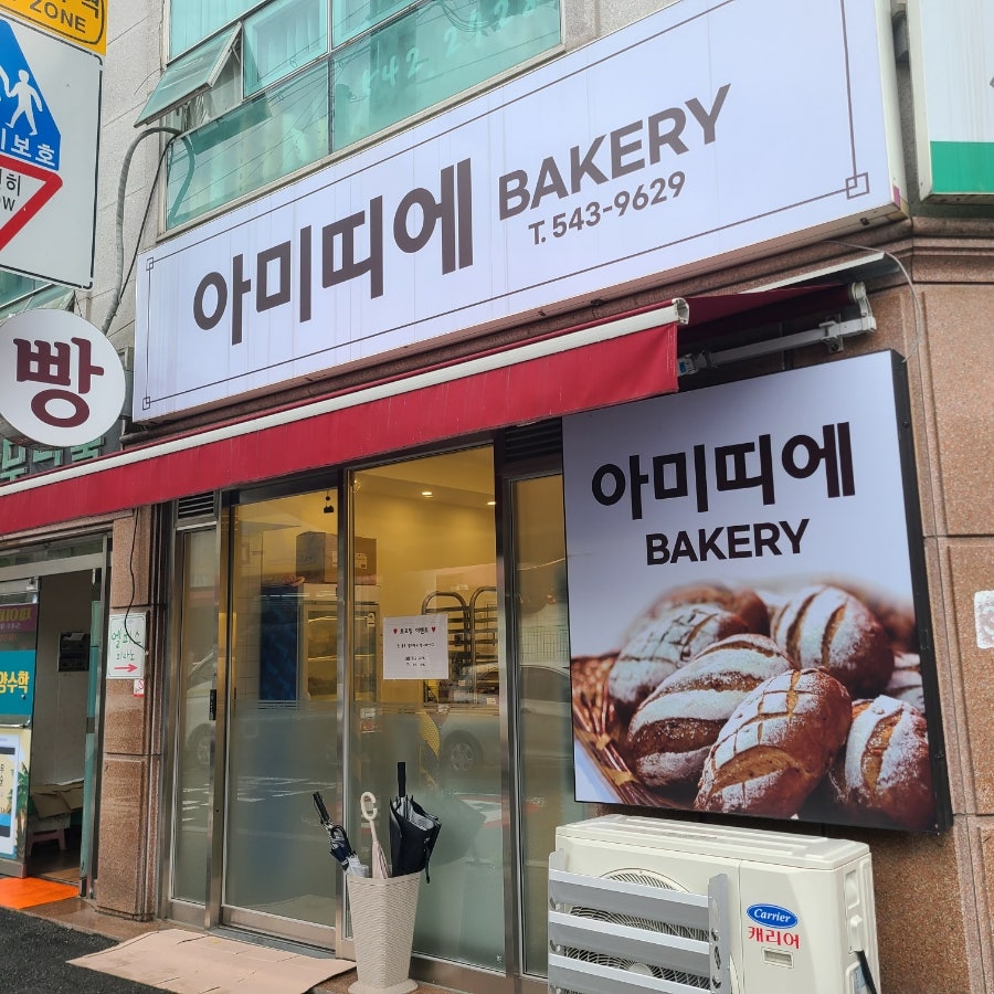아미띠에 사진 1