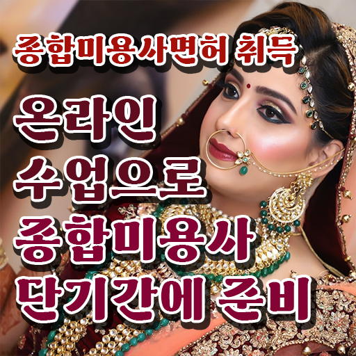  미용학과 있는대학 , 반 년만에 미용국가자격증 땄던 노하우