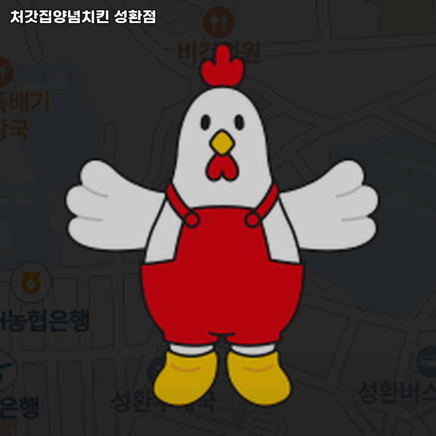 처갓집양념치킨 성환점 사진 3