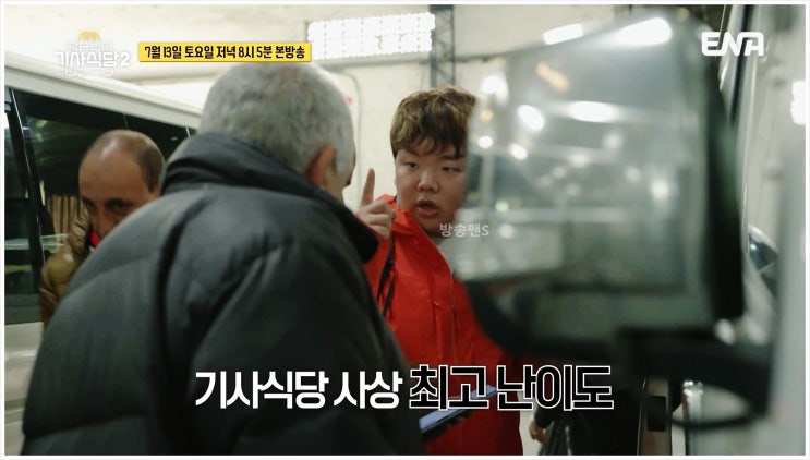  곽준빈 세계기사식당2 사하라사막 튀니지 베두인 가베즈 두즈 루아지 EBS ENA 유목민 승합차택시 번역기 드라이기 여행크리에이터
