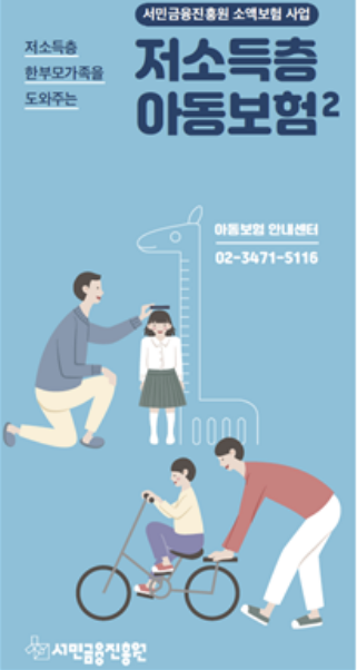 취약계층 대상 정책보험...연 50억 예산 중 40억 보험사 주머니에 취약계층 대상 정책보험...연 50억 예산 중 40억 보험사 주머니에