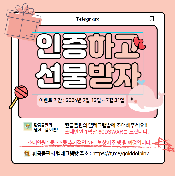  DSWAR 토큰 에어드랍 이벤트: 무료 코인 획득 방법 및 공지사항