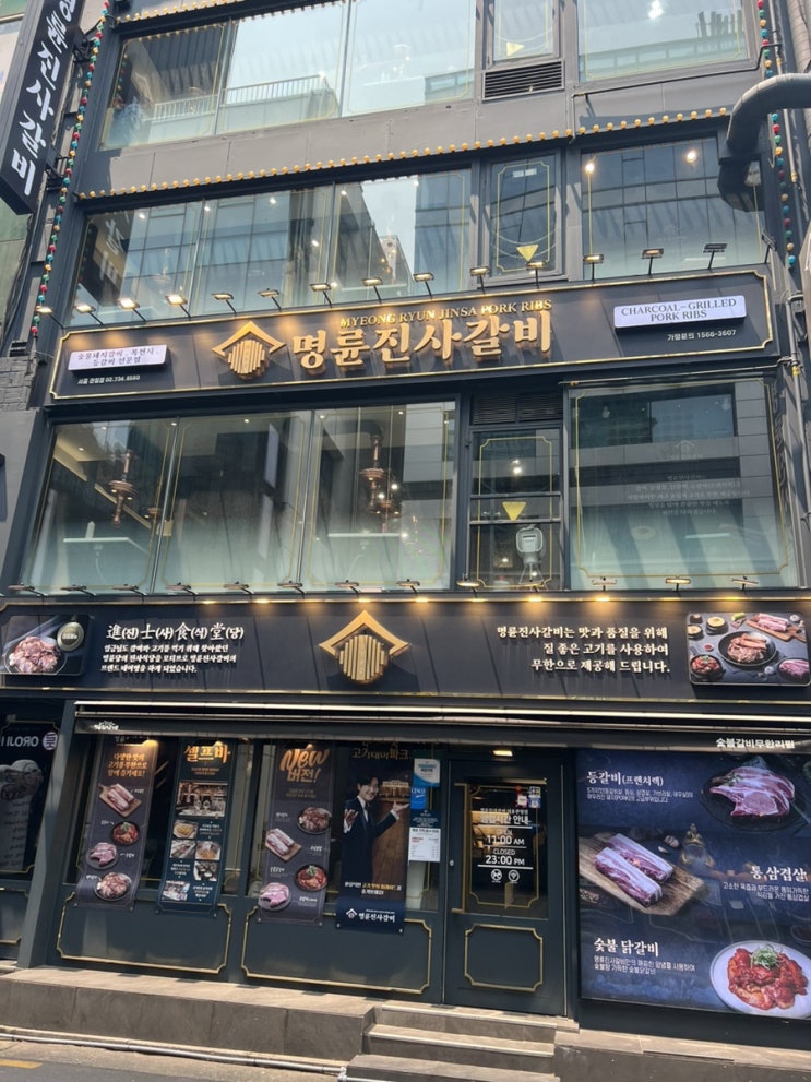  종각역 맛집 - 명륜진사갈비 종로관철점 가격 후려페퍼스테이크 추천