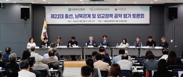 평화와 <b>남북관계 개선</b>을 위한국회 특별위원회와 초당파... 