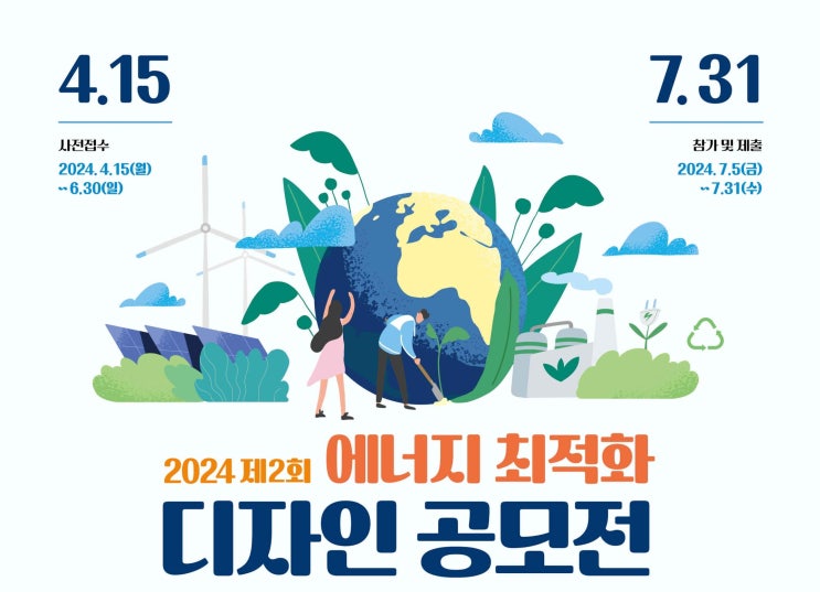  2024 제 2회 에너지 최적화 학생 디자인 공모전 part1