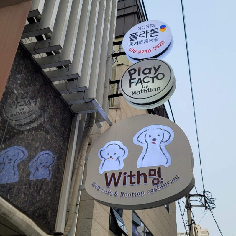 위드멍
