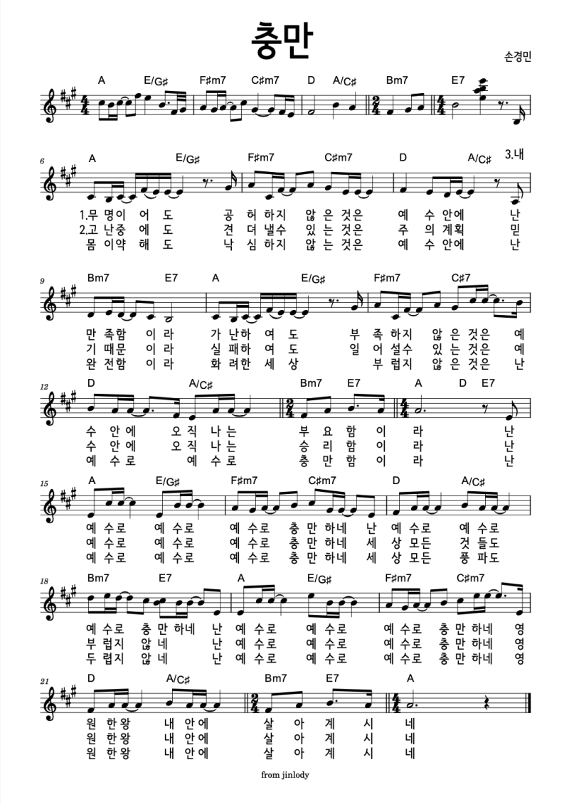 손경민 - 충만 악보 F, G, A Key : 네이버 블로그