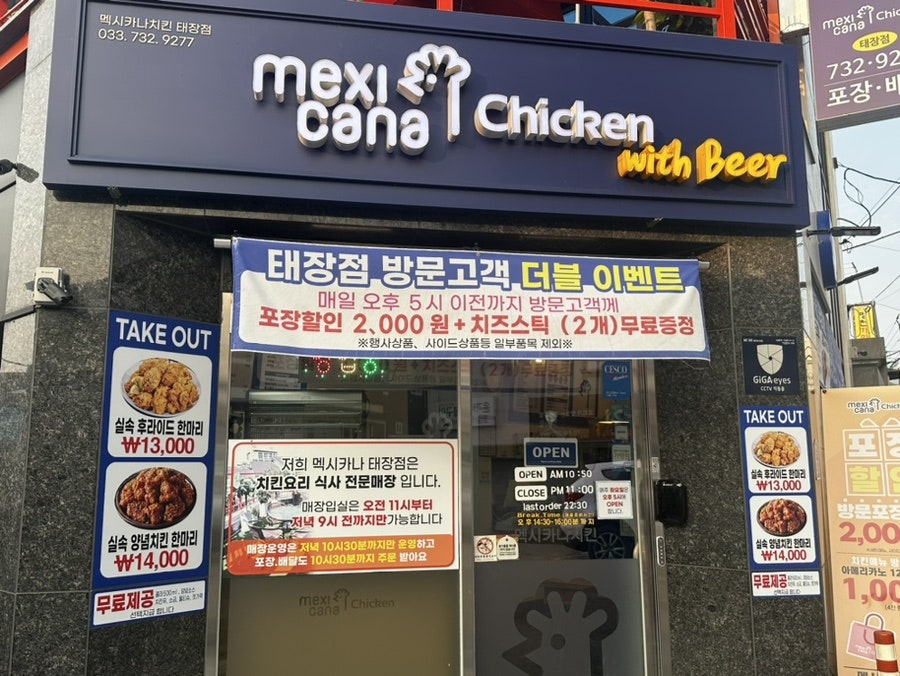 멕시카나치킨 태장점 사진 4