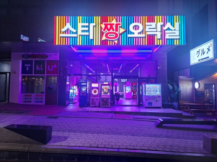  구미 스타짱오락실+야구연습장